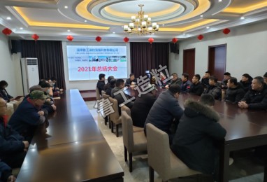 淄博魯工造粒裝備科技有限公司于2022年2月8日（正月初八）正式開工